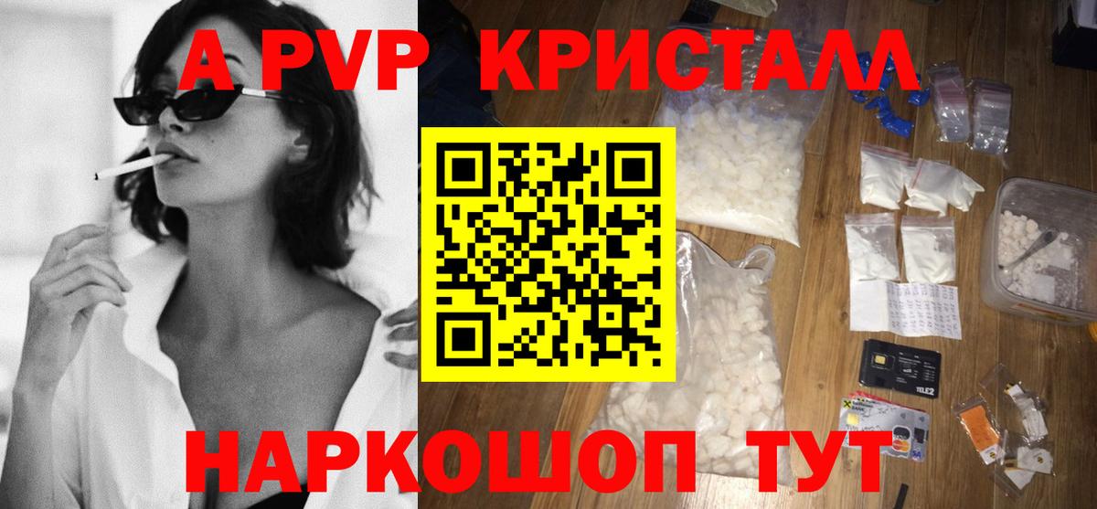 Alpha PVP кристаллы  Вход с VPN  Октябрьский  А ПВП Crystall 