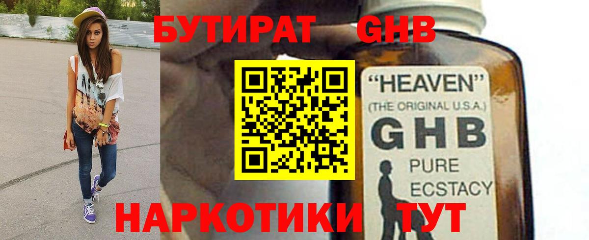 Бутират вода  Вход с VPN  Октябрьский 