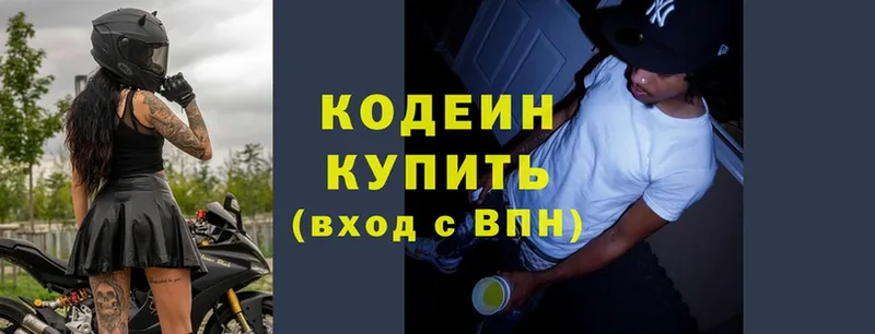 Кодеин напиток Lean (лин)  Октябрьский 