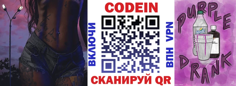 Codein напиток Lean (лин) Октябрьский
