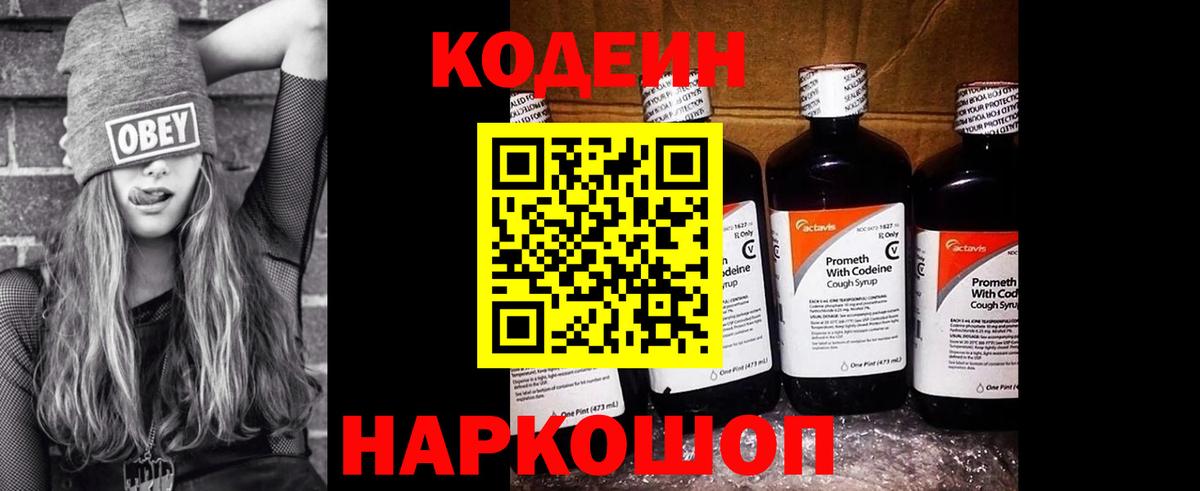 Кодеиновый сироп Lean напиток Lean (лин) Октябрьский