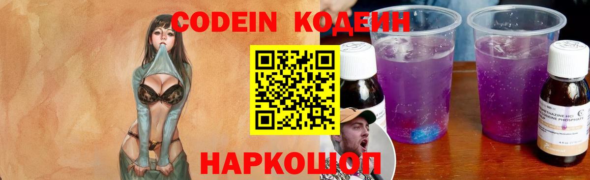 Октябрьский  Кодеиновый сироп Lean Purple Drank  Вход с VPN  Codein напиток Lean (лин) 
