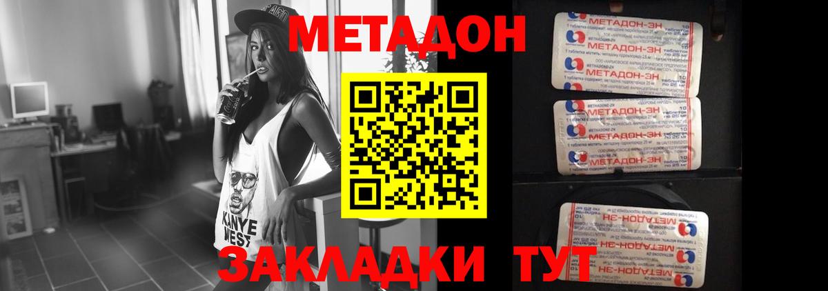 МЕТАДОН кристалл Октябрьский