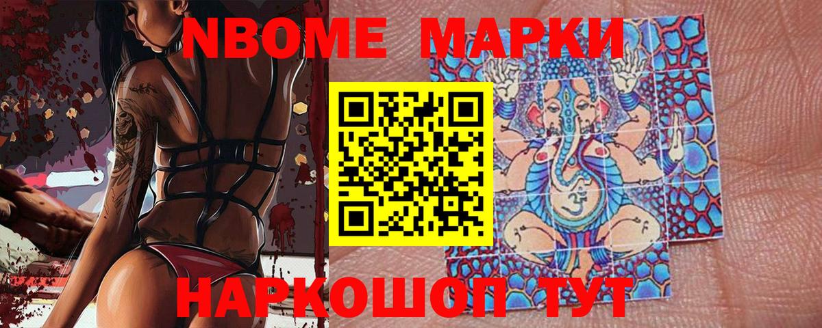 Марки N-bome 1500мкг  Марки N-bome 1500мкг  Октябрьский 