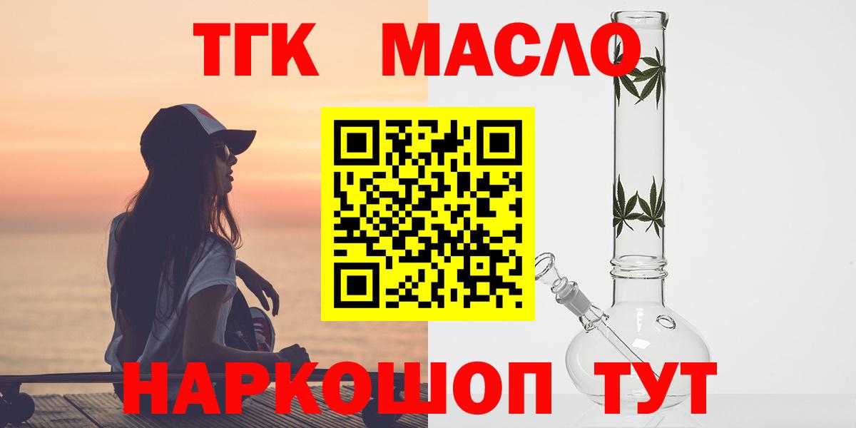 ТГК THC oil Октябрьский